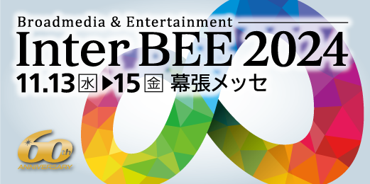 InterBEE2024